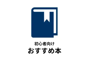 WordPress初心者向けおすすめ本の記事
